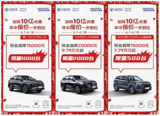 446039b5ca8c4ad2dd36bd1d1e85fa77.png 长安618年中超级购车盛典0602(1)614.png