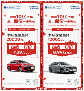 524ec879ce4f3b3d06c6c58c9537dc17.png 长安618年中超级购车盛典0602(1)1958.png