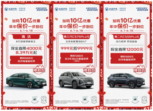 88de4068bea5484434bddf0dfd339769.png 长安618年中超级购车盛典0602(1)1101.png