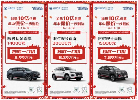 e88cf9eb7ee62f0b34222fb65a09beda.png 长安618年中超级购车盛典0602(1)2090.png