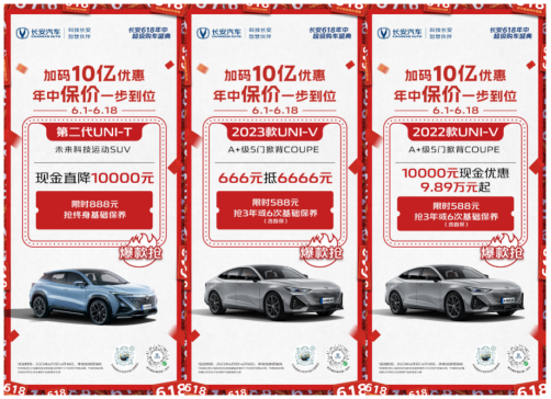 e9dea08c1acbbe71f1d6556f29b64b4a.png 长安618年中超级购车盛典0602(1)1334.png