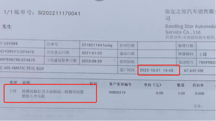 233b48f680c566587293db4202f42e8c.png 奔驰eqc主刹报警系统失灵?厂家召回更换电机又添“新伤”951.png