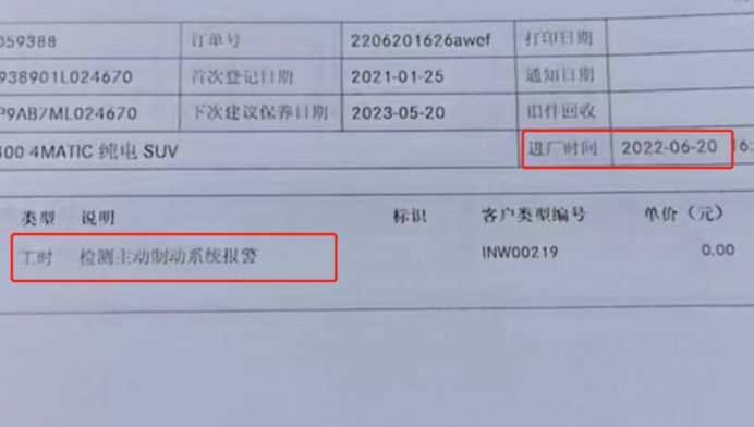 2ced19e8d23f70a50a98f08df79cc295.png 奔驰eqc主刹报警系统失灵?厂家召回更换电机又添“新伤”662.png