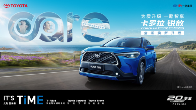 【新闻稿】it's time 此刻，智未来丨一汽丰田2023款卡罗拉 锐放 智慧升级 幸福加倍304.png