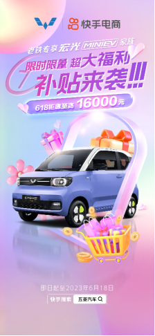 5ea09eb3ce9cb47dfb18a3a5a24950a2.png 【新闻稿】老铁专享!五菱宏光miniev家族至高直降13000元 叠加快手补贴车价再降5%222.png