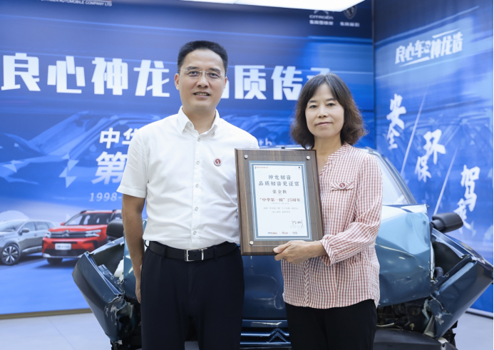 d9c7ebea503e80732cd0433e255673d3.png “中华第一撞”25周年 东风雪铁龙、东风标致坚持做用户的品质知音1354.png