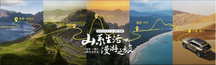 b2ace4573b20f877bc8b85e20c0ff88a.png 梁家辉代言MAZDA CX-50行也 长安马自达2023粉丝盛典上演“世纪大和解”3625.png