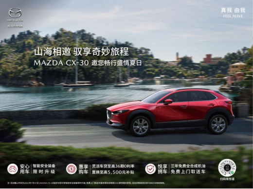“书香桃李&nbsp;匠心致礼”长安马自达教育工作者专项购车1493.png