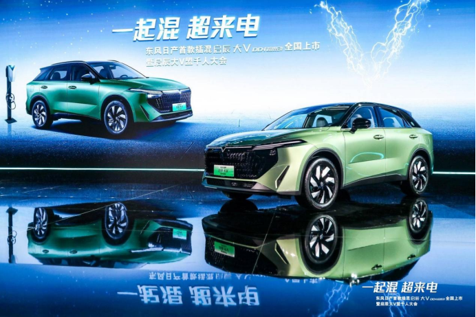 d7586e81e2db0c8c405e64e8eec318c1.png 【带价格新闻稿-合资高品质角度】你可以永远相信!合资高品质插混suv,东风日产新能源启辰大v dd-i超混动上市,11.89万元-14.99万元0708339.png