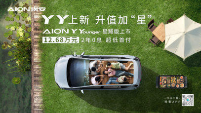 661cb098fad82fd46cf4a6eb1ed4acd3.png 【上市新闻稿】AION Y Younger星耀版上市141.png