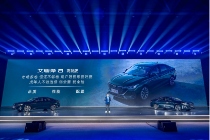 王者登场！“高性能品质家轿”艾瑞泽8高能版震撼来袭，12.99-14.69万元1002.png
