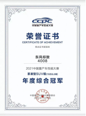 6a8fbbab315f20cfffd5dbb04f731a7e.png 【新闻稿】驾趣横「升」 东风标致新4008科技版即将上市545.png