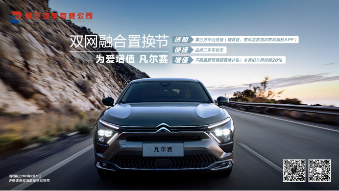 3d1c7e120d6784c9985b2d9503012a7a.png 【新闻稿】携手戛纳“龙袍”设计师劳伦斯·许,东风雪铁龙凡尔赛c5 x开启时尚大秀1085.png