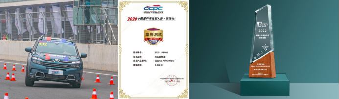 【新闻稿】全系乐享升级 限时乐享好礼 天逸c5 aircross 2023款8月初上市交付(1)1986.png