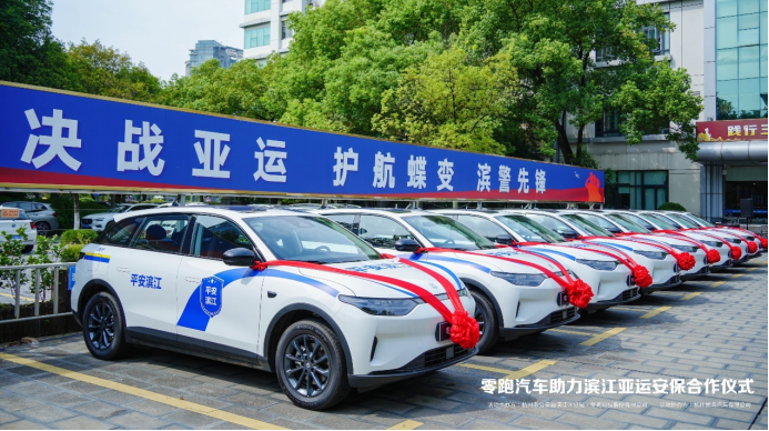 c2b3a05d92ba674a5ab939060b893c1e.png 【新闻稿】绿色亚运从车做起,零跑汽车助力滨江亚运安保工作274.png