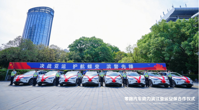 dbd51469f03eb8aeba31f59718c2a3d7.png 【新闻稿】绿色亚运从车做起,零跑汽车助力滨江亚运安保工作85.png