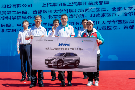 【新闻稿】“荣行千里 医路护航”，上汽荣威捐赠30辆医疗巡诊车，携手韩红基金会守护乡村健康158.png