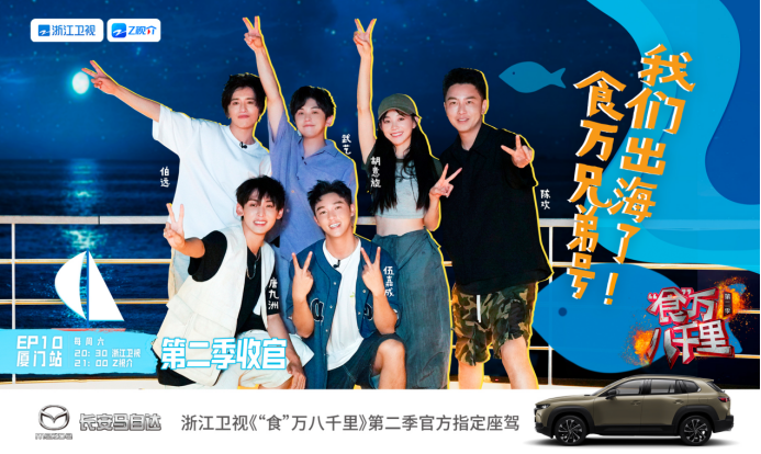 长安马自达CX-50行也“赛车”Buff效果拉满&nbsp;《食万八千里》第二季收视口碑双丰收285.png