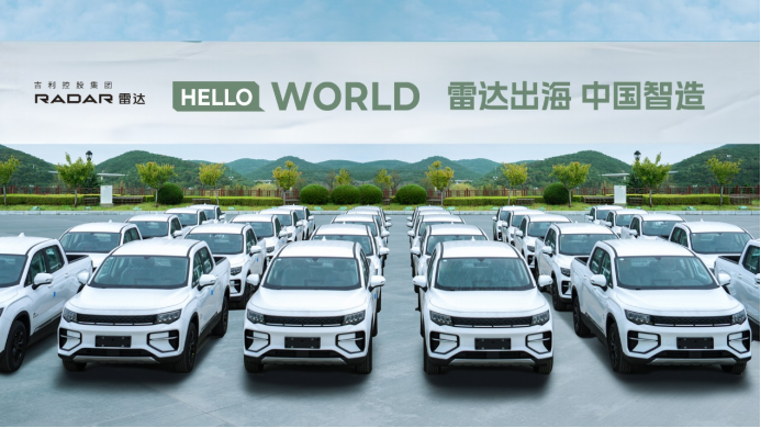 【新闻通稿 】“中国智造”出海进行时，吉利雷达首批纯电皮卡扬帆启航1278.png