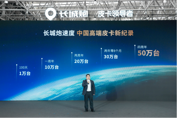 【新闻通稿】长城炮品牌第50万台整车下线final884.png