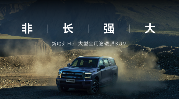 2378b043302bcba4404cdf57cdb14d00.png final【总结新闻稿】《让suv回归本真,哈弗品牌火力全开引燃市场新爆点》635.png