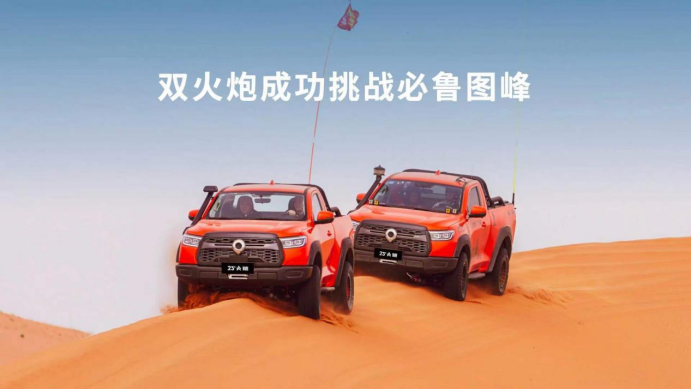 cf1d58b8f574919340a00befa316ccfd.png 【共创大会新闻稿】皮卡行业共创大会final3020.png