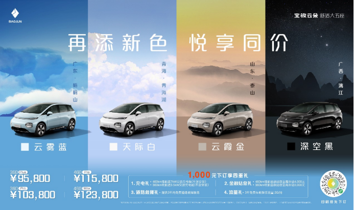 c35428707c0e4047a2f4ea666ce75564.png 【新闻稿】宝骏云朵新增四款外观车色和一款内饰新色,并宣布9月28日ota娱乐生态267.png
