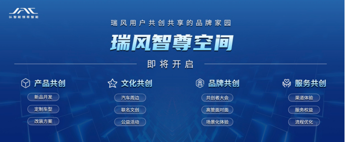智能电混mpv新品来袭，江淮瑞风携手用户踏上共享共赢之路1728.png
