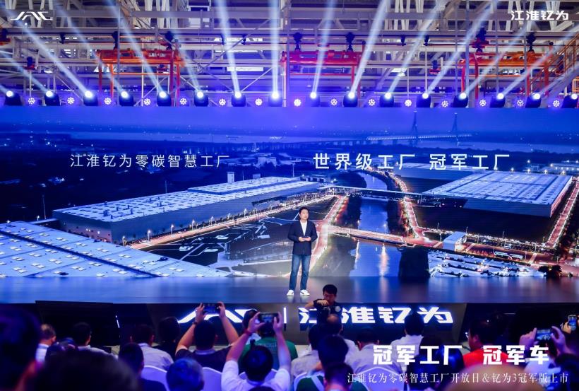 冠军工厂造冠军车！江淮钇为全面迈入智造4.0时代