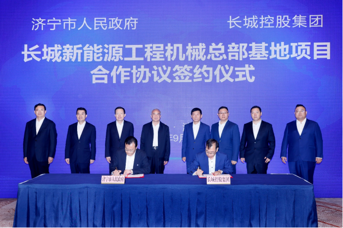 【新闻通稿】长城再辟新战场，长城重工项目落户济宁189.png