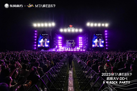石家庄2023mta滹沱音乐节—启辰大vdd-i 草坪rock party124.png