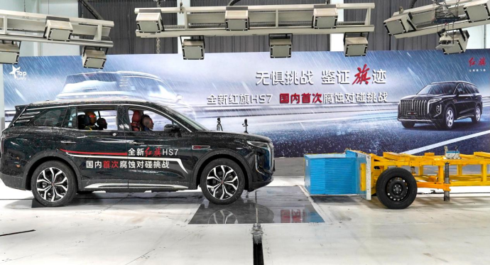 【新闻通稿】全新红旗hs7成功通过国内首次腐蚀对碰挑战641.png