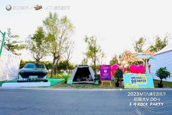 石家庄2023mta滹沱音乐节—启辰大vdd-i 草坪rock party246.png