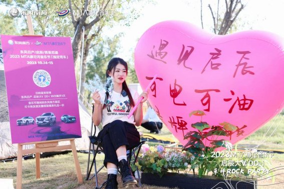 石家庄2023mta滹沱音乐节—启辰大vdd-i 草坪rock party1208.png