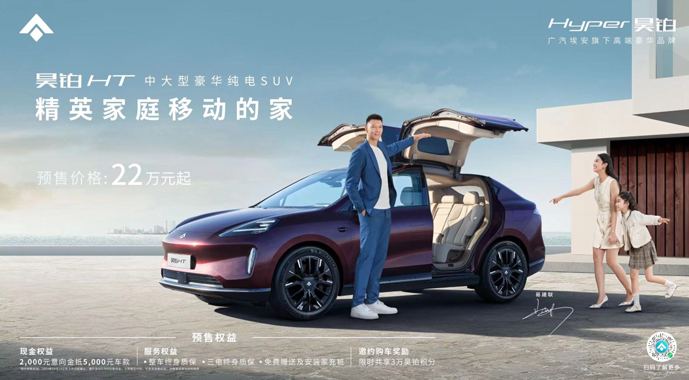 #易建联最佳队友昊铂HT# 精英家庭首选  22万元起开启预售