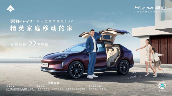 【新闻稿】精英家庭首选，易建联最佳队友昊铂ht，22万元起开启预售307.png