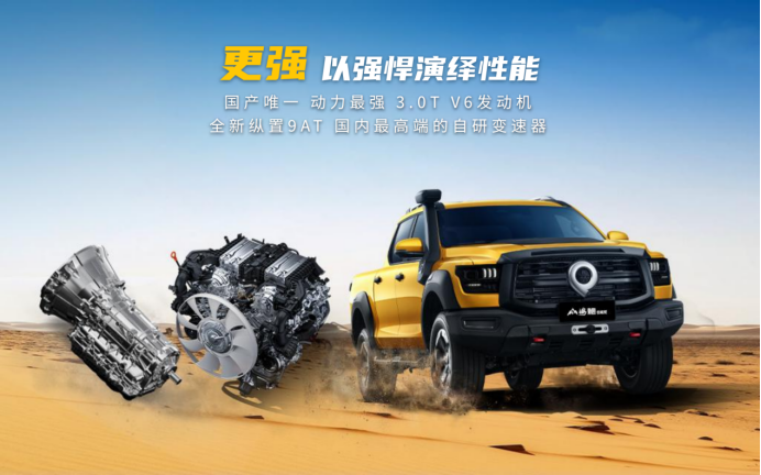 【预售新闻通稿】更大 更强 更豪华！户外之王山海炮性能版28.98万元开启全国预售893.png