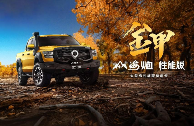 【预售新闻通稿】更大 更强 更豪华！户外之王山海炮性能版28.98万元开启全国预售347.png