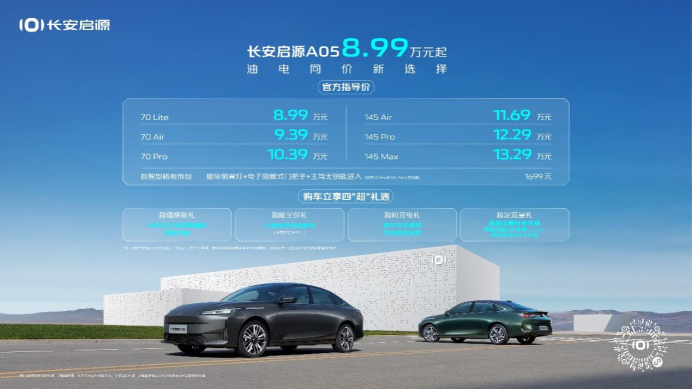 【活动新闻稿】数智启源美好跃迁，8.99万元起长安启源a05正式上市1414.png