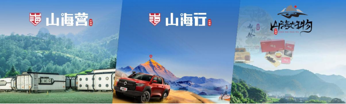 【预售新闻通稿】更大 更强 更豪华！户外之王山海炮性能版28.98万元开启全国预售1769.png