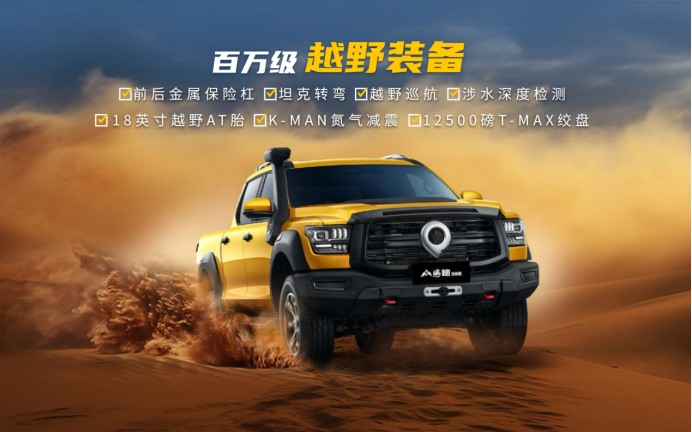 【预售新闻通稿】更大 更强 更豪华！户外之王山海炮性能版28.98万元开启全国预售895.png