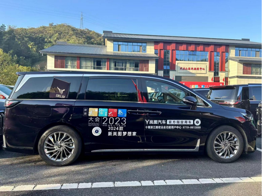 【新闻稿】相约武当共享盛会  岚图汽车全力护航武当太极大会788.png