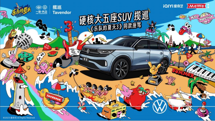 【日常稿件】从一汽-大众揽巡和乐夏3的“嚯嚯”中探索汽车营销创新密码188.png