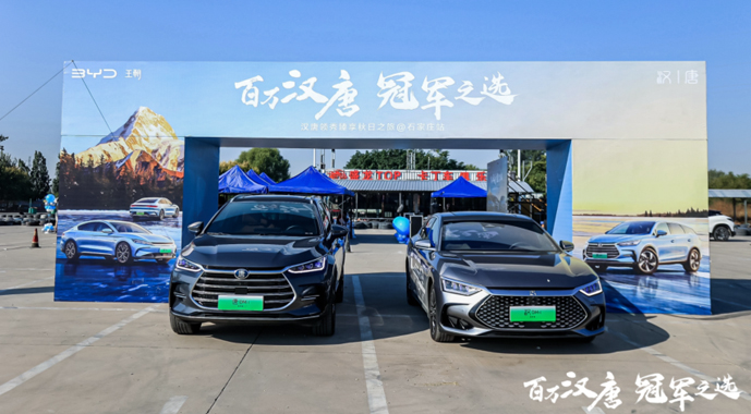 百万汉唐 冠军之选-比亚迪汉唐领袖臻享秋日之旅石家庄站圆满收官