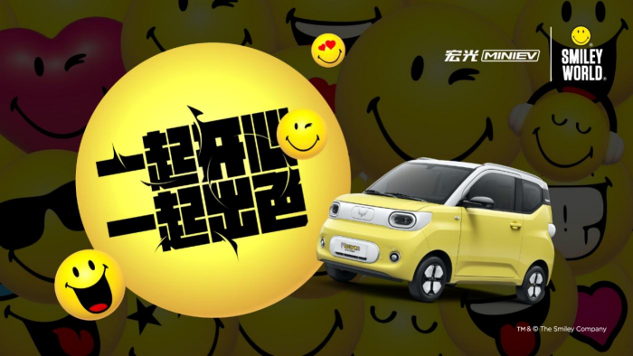 【新闻稿】外观设计首次曝光！宏光miniev第三代马卡龙联名smileyworld打造时尚代步开心果256.png