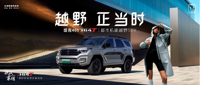 坦克400Hi4-T首月订单破万1842.png
