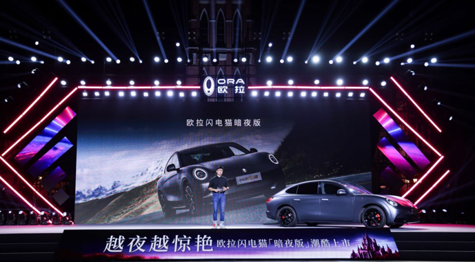 越夜越惊艳 欧拉闪电猫暗夜版上市 打造纯电轿跑新标杆