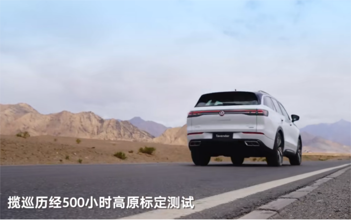 【日常稿件】4500km之上 一汽-大众揽巡无惧“高原反应”728.png
