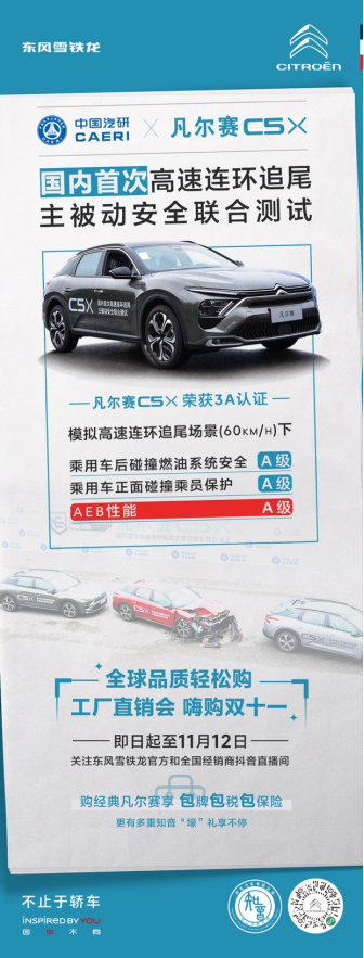 双十一不止BOSS壕礼 还能见证全球品质、感受AEB性能A级实力1013.png