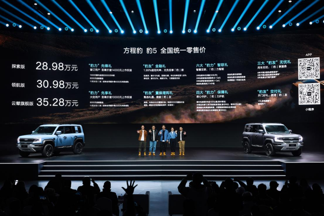 【新闻稿】方程豹汽车豹5上市发布会新闻稿-1109(1)389.png